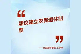 农民领退休金有希望了，每人每月增加400元就能解决大问题图片