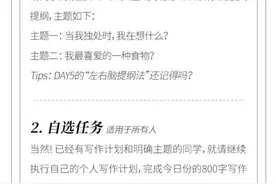 Day17-散文提纲-我在想什么？图片