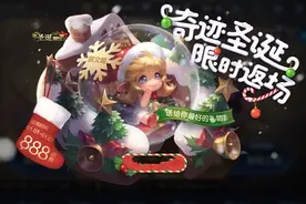 王者荣耀12.29更新：圣诞皮肤返场，6款史诗上架碎片商店图片