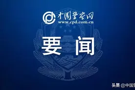“两高一部”发文严惩电信网络诈骗 明确手机卡信用卡犯罪等问题图片