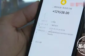 男子叫代驾，直接转了121538元车费，连司机都吓坏了图片