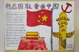 勿忘国耻，强我中华——聊城七中开展纪念“九·一八”事变主题教育活动图片