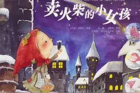 讲故事-学心理学-看人性之17《卖火柴的小女孩》图片