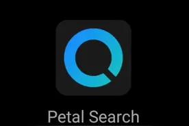 华为搜索引擎面世：用不了谷歌，试试「花瓣搜索」？图片