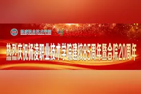 杨职院85年校庆：薪火相传谱华章图片