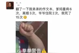 “爹妈重病6次，离婚3次，爷爷住院2次”这届小学生太狠了图片