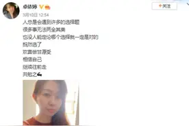 歌手卓依婷近况曝光，发文为自己打气，5岁出道后多次被传离世图片