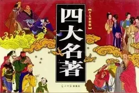 四大名著开篇都有诗词，你觉得哪部名著的更胜一筹？图片