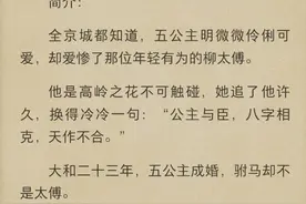 单推古言甜宠文《小娇矜》，娇贵公主倒追高岭之花太傅，好看图片