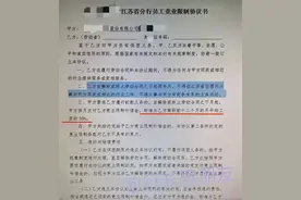 某银行放狠招：若离职，两年内不得从事银行等工作图片