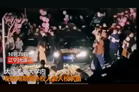 大连工业大学豪车开进封闭校园求婚视频遭疯传 校方：保安出差错图片