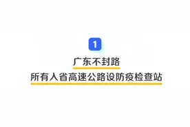 广东封路了？假的！再次提醒：入粤、入深车辆必须提前登记图片