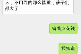 二婚男女，组成新家庭前的聊天记录，很现实图片