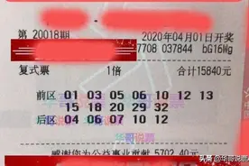 大乐透第2020018期实票晒票 大复式票分享图片