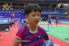 省运会羽毛球收官之战，参赛者年龄最小10岁，最大18岁视频封面