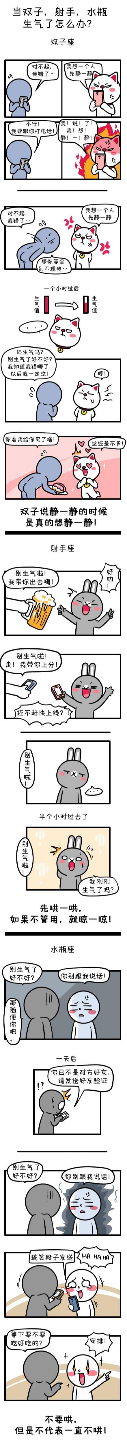 射手座和水瓶男如何冷战取胜（当双子射手水瓶生气了）