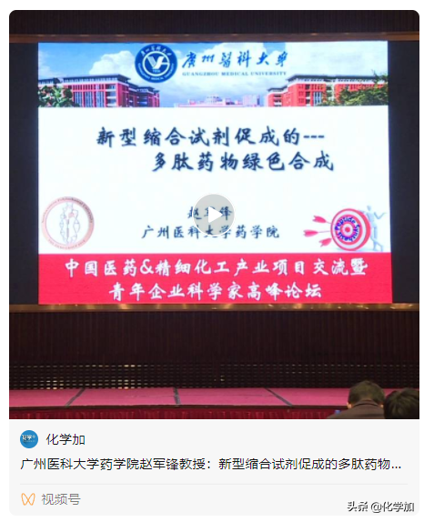 广州医科大学赵军锋教授团队原创：最简单的不消旋缩合试剂