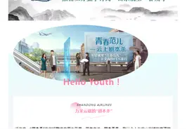 山航要把“剧本杀”搬到云端！沉浸式体验又有了新玩法图片