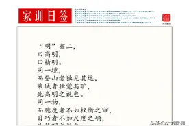 高明精明：高明由于天分，在于远瞻；精明由于学问，在于细察图片