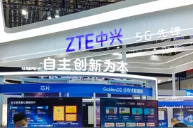 中兴通讯拟26亿收购中兴微电子剩余股权 标的研发费率19%商用成功芯片达百余种图片