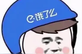 你的“饿了么”骑士是真是假？图片