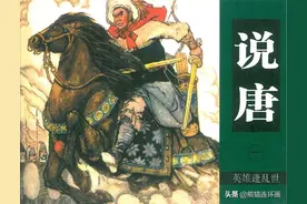 连环画说唐第一册《英雄逢乱世》，绘画杨福音图片