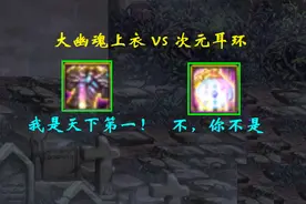 DNF：大幽魂自称天下第二，谁还敢称第一？次元：你在说什么呢图片