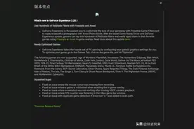 NVIDIA发布GeForce Experience 3.20.1版本图片