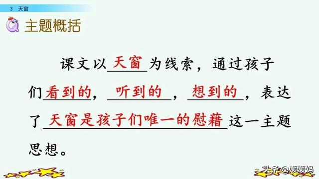四年级下册语文第3课《天窗》图文详解及同步练习