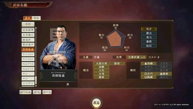 三国志14特典武将评级