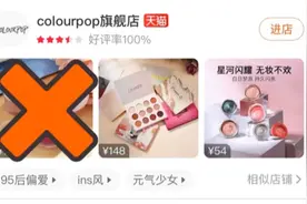 这几家官方旗舰店居然都是假货？挂羊头卖狗肉的店铺一定要小心图片