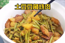 一道无比家常又特好吃的菜，土豆豆角烧肉图片