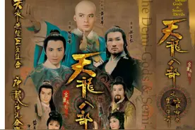《天龙八部》第7次翻拍了，小鲜肉演乔峰，马夫人是你们的女神图片