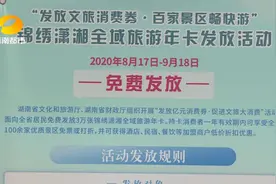 湖南又发福利了！身份证43开头的、人在湖南的都可以领！上亿免费旅游消费券来啦图片