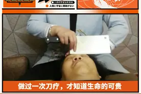 做过一次刀疗，才知道生命的可贵图片