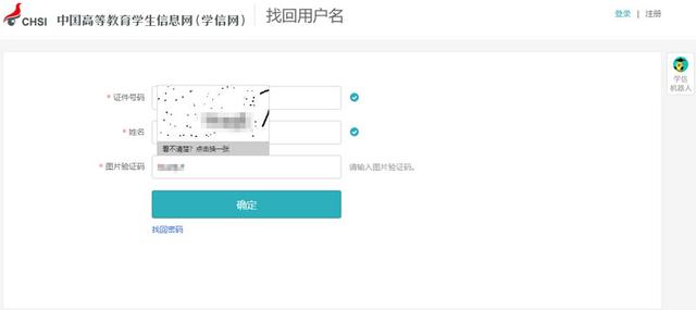 必看！关于学信网的十个常见问题详解汇总