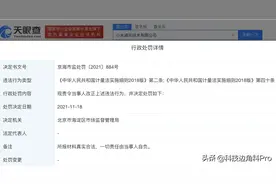 小米被指涉嫌非法宣传的内容不属实遭处罚图片