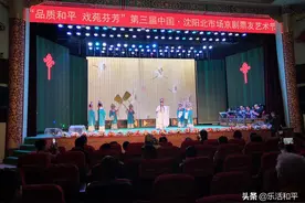 第三届中国·沈阳北市场京剧票友艺术节吸引全国票友大聚会图片