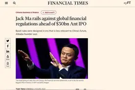 国际媒体关注马云外滩金融峰会演讲：呼吁建立普惠金融体系，让小企业和年轻人受益图片