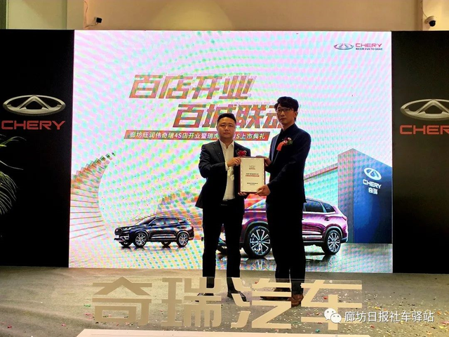 「好事成双」廊坊旺润伟奇瑞4S店正式开业及瑞虎8PLUS上市