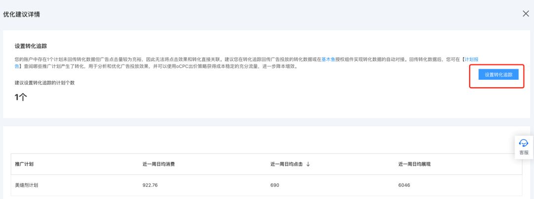 百度搜索推广优化中心oCPC投放建议_优化中心新增oCPC深度转化回传提升效果_百度优化