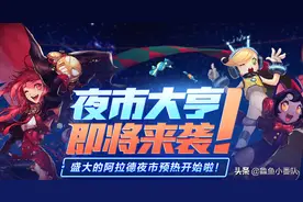 DNF：6.18新增夜市大亨活动，可得+8增幅和黄金书，还有主播宠物图片