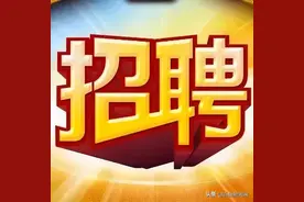 最高年薪40万元！我市首招聘任制公务员，职位表看这→图片