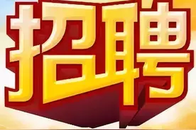 最高年薪40万元！我市首招聘任制公务员，职位表看这→图片