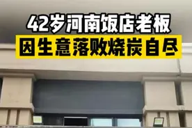 郑州42岁烩面馆老板烧炭自杀，我们该怎么扛过生活的暴击？图片