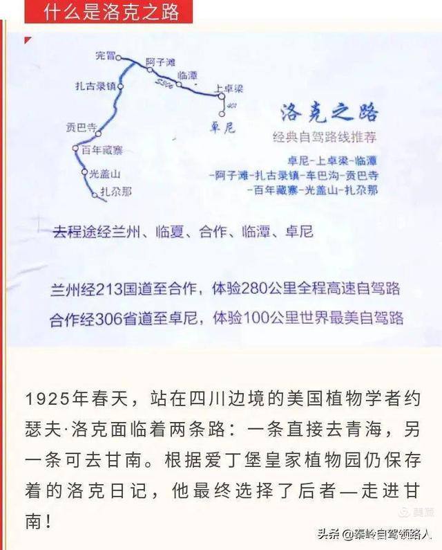 单车单人穿越洛克之路