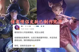 王者荣耀：520情侣皮肤曝光，品质双传说，阿离成为最大赢家图片