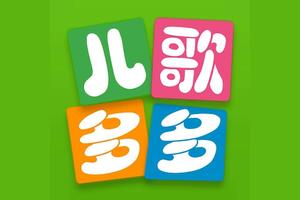 贝瓦儿歌 - 下雨啦图