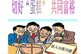 如何理解初次分配、再分配和第三次分配图片