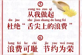 【制止餐饮浪费 倡导俭新风】宣传标语口号图片
